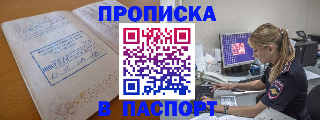 прописка в Лесозаводске