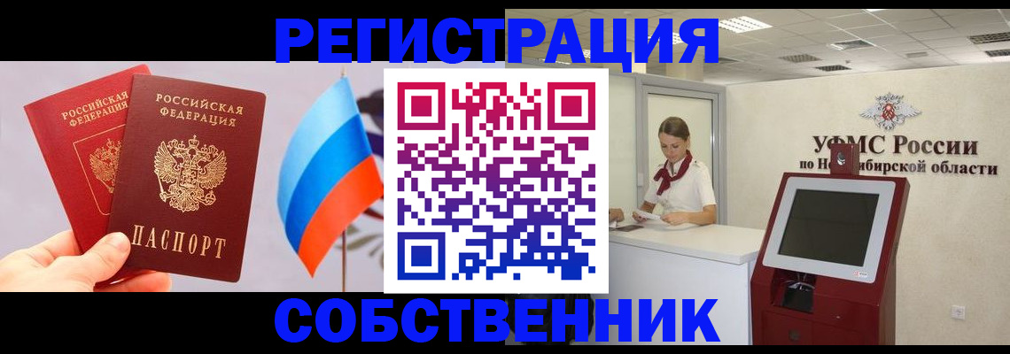 временная регистрация в Лесозаводске